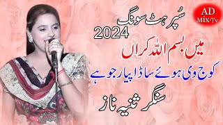 New Song Main Bismillah Karan Super Hit Song 2024 Singer Madam Sania Nazz AD MIX TV [upl. by Gellman]