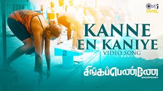 Kanne En Kaniye Video Song  Singappenney  Shilpa Manjunath  Arivu  Ranj  Kumaran Sivamani [upl. by Doralia]