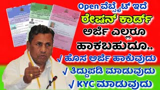 Ration card karnataka 2024  ration card apply online  ration card new website [upl. by Akihsan]