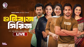 Tin Guti 12  Tin Chokka  Nosto Biye  Bnagla Natok Live  গুটিবাজ নাটক সিরিজ  Live 2024 [upl. by Daniyal]