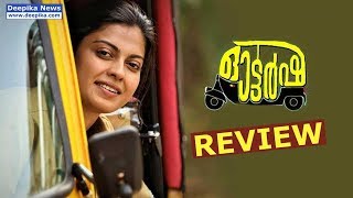 Autorsha Malayalam Movie Review  Deepika Entertainments [upl. by Aisa741]