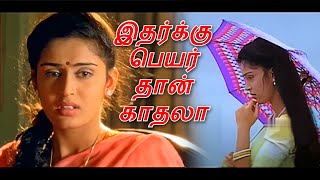 Itharku Peyar Thaan Kathala  pooveli HD song  Tamil love song  karthik kausalya [upl. by Minnie107]