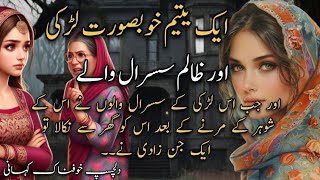 1 Yateem Khubsurat Ladki Aur Zalim Susral Wale  Dilchasp Khofnak Kahani [upl. by Rednasyl]