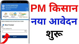 PM Kisan registration kaise karen  PM Kisan Yojana Avedan Kaise Kare  PM kisan apply online 2024 [upl. by Catha]