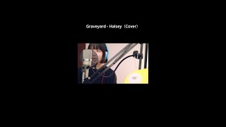 Graveyard  Halsey（Cover） shorts cover coversong [upl. by Isadore]