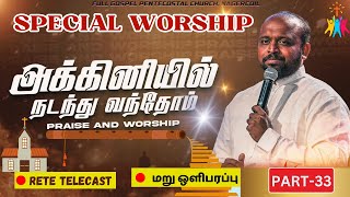 🔴🅻🅸🆅🅴 HOLY PRAISE AND WORSHIP  JOHNSAM JOYSON  DAVIDSAM JOYSON  GOOD JESUS TAMIL P7767841092 [upl. by Einial]