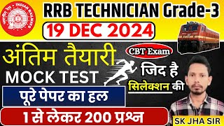 RRB TECHNICIAN GK MARATHON  RRB TECHNICIAN 19 DEC 2024 MAHA MARATHON 1 TO 200 [upl. by Eiddal]