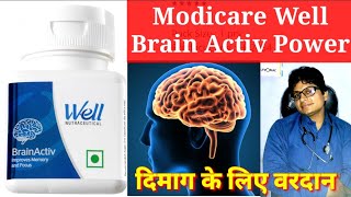 Modicare well BRAIN ACTIVदिमाग के लिए वरदान है मोदिकेयर ब्रेन एक्टिव। [upl. by Sclar]