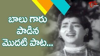 ఎస్ పి బాలు గారు పాడిన మొదటి పాట  Sri Sri Sri Maryada Ramanna Movie  Old Telugu Songs [upl. by Natalina60]