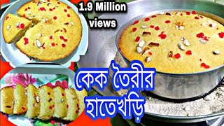 কেক বানানোর রেসিপি  cake bananor recipe  cake recipe bangla  sponge Cake recipe [upl. by Iahs]