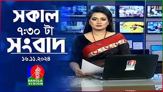 সকাল ৭৩০টার বাংলাভিশন সংবাদ  ১৬ নভেম্বর ২০২8  BanglaVision 730 AM News Bulletin  16 Nov 2024 [upl. by Naus604]