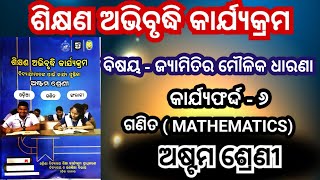 Class 8 math workbook  କାର୍ଯ୍ୟଫର୍ଦ୍ଦ  ୬ ଶିକ୍ଷଣ ଅଭିବୃଦ୍ଧି କାର୍ଯ୍ୟକ୍ରମ  8th class Math  LEP 2024 [upl. by Elvina]