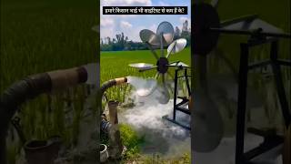 सिचाई और बिजली का कृषि जुगाड़ 52 agriculture jugaad science [upl. by Telfer]