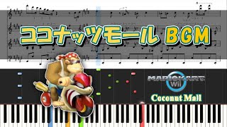 【マリカWii】 ココナッツモール ピアノ連弾 楽譜 Mario Kart Wii Coconut Mall Piano [upl. by Aketahs]