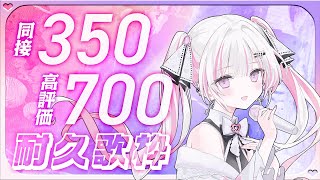 【歌枠Karaoke 】同接350人＆高評価700耐久🔥【音鍵めろ 新人vtuber 】 [upl. by Yrreiht]