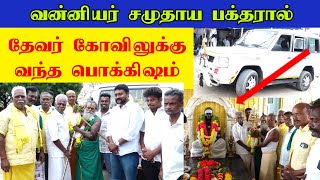 வன்னியர் சமுதாய தேவர் பக்தர் செய்த நெகிழ்ச்சி சம்பவம் சஷ்டியில் ஏழாம் படை முருகன் கோவிலில் காணிக்கை [upl. by Nairred]