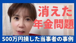 消えた年金問題から学ぶ！知らないと損する失敗しない年金受給額の確認方法「自分の年金を自分で守るための助けられ力 」年金問題 消えた年金 年金記録 老後資金 年金定期便 年金ネット [upl. by Acyre]