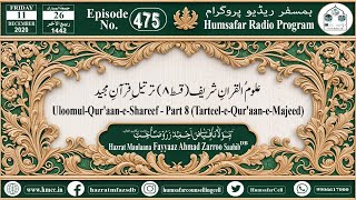 Episode No475 UloomulQuraaneShareef  Part 8 TarteeleQuraaneMajeed [upl. by Neitsirk709]