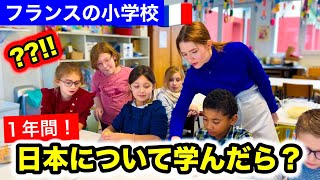 フランスの小学校で日本についての授業を導入したら生徒の意識が変わり始めた [upl. by Ahsitaf]