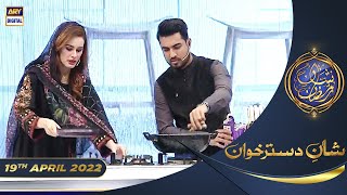 Shan e Iftar  Segment Shan e DastarKhuwan  19th April 2022  ShaneRamazan ChefRidaAlam [upl. by Harac]