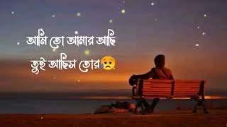 ami to amar achi tui achis tor  আমি তো আমার আছি তুই আছিস তোর 💝 [upl. by Oiragelo]