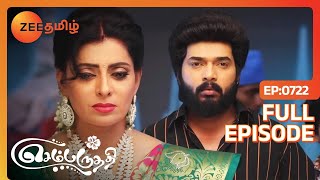 பார்வதியை பார்க்க வந்துருக்காங்களா அகிலா  Sembaruthi  Full Ep 722  Zee Tamil [upl. by Marisa]