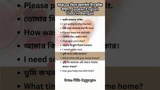 মাত্র ১৫ দিনে অনর্গল ইংরেজি বলুন Spoken English class in Bengali [upl. by Gabrielli]