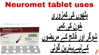 Neuromet tablet used for in urdu How to use  Neuromet review in urdu [upl. by Shih773]