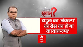 Sandeep Chaudhary LIVE राहुल का संकल्पकांग्रेस का होगा कायाकल्प Haryana Election  Congress [upl. by Lihas]