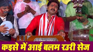 कइसे में आई बलम रउरी सेज  Pawan Singh Superhit Holi Gaana  Kaise Me Aai Balam Rauri Sej [upl. by Annayrb]