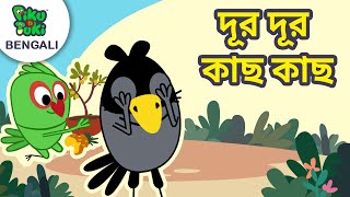 দূর দূর কাছ কাছ  সব্বার বাথটাব  Bangla Cartoon  Bangla Golpo  Piku N Tuki Ep 3  4 [upl. by Lubet]