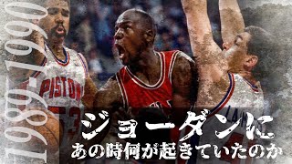 【NBA】史上最恐の集団が駆使した恐怖の“ジョーダンルール”の全貌 （徹底解説） [upl. by Odysseus652]