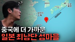 도쿄에서 1600km 일본 최남단 아카섬에 혼자 갔다가 생긴 일 [upl. by Lerrehs]