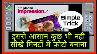 Photo Impression से आसान कुछ भी नही  सीखें Passport Size फ़ोटो बनाना मिनटों में [upl. by Doomham762]