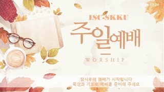 20241124 Sunday Worship Live Streaming ISCSKKU Seoul [upl. by Netsirhc]