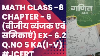 math class 8 chapter 6 बीजीय व्यंजक एवं सर्वसमिकाएं Ex 62 Qno 5 ka  I  V  jcert [upl. by Eeleimaj]