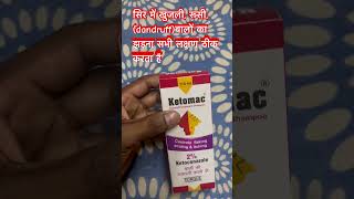 Ketoconazole shampoo use and benifits youtubemadicinemedicalpharmacyshotsviralshortytshort [upl. by Fina]