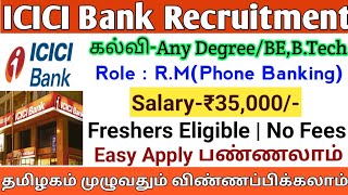 📣ICICI Bank Recruitment ⭕Any DegreeBE BTech  Salary35000  Freshers Ok  TAMIL [upl. by Eirret]