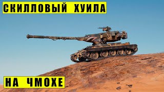 MVY  Опять quotСЛУЧАЙНОquot переапали  Мир танков  WoT [upl. by Chak]