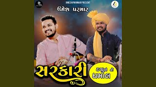 Umesh Parmar Sarkari Tune 02 [upl. by Nuawed]