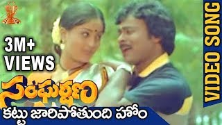 Kattu Jari Potaundi ho Video Song  Sangarshana Movie  Chiranjeevi  Vijayashanti [upl. by Noslen]