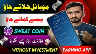 Mobile Hilao Paise Kamao  SweatCoin Earning App  SweatCoin Kaise Use Kare  Sweatcoin Withdrawal [upl. by Marron]