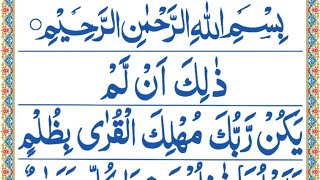 Surah AlAnam  Ayat 131140  سورۃ الانعام [upl. by Yor]