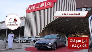 هونداي النترا 2024 فئة الفليت Fleet 😍🔥 [upl. by Itsym]