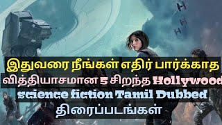 5 Best Hollywood Science fiction Movies in Tamil  Tamil Dubbed Hollywood Movies  JB Dudes Tamil [upl. by Rennane]