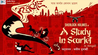 Sherlock Holmes  Sir Arthur Conan Doyle  A Study In Scarlet  Episode1 Detective Story  Biva [upl. by Soloman544]