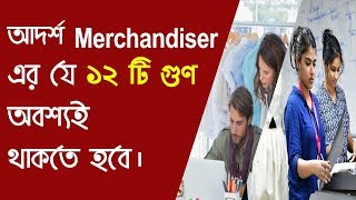 12 Qualities of a Good Merchandiser  Roles and Duties of Merchandiser in Garments Industry [upl. by Esorbma]