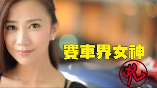 行行出美人 Ep7 超兇！賽車界女神，連車尾燈都追不上阿！！ 賽車手安小蕎 [upl. by Verger]