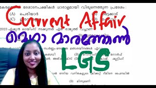 CURRENT AFFAIRS മെഗാ മാരത്തോൻ Final Touch Sure question psc keralapsc exam [upl. by Einiffit]