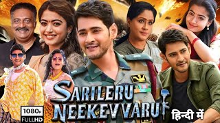 Sarileru Neekevvaru Full Movie Hindi Dubbed Review  Mahesh Babu Rashmika Mandanna Reviews amp Facts [upl. by Eimor]